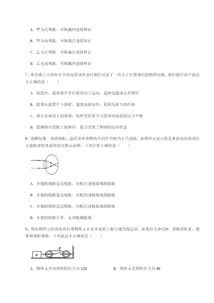 强化训练江西南昌市第五中学实验学校物理八年级下册期末考试专题攻克试题（解析版）.docx