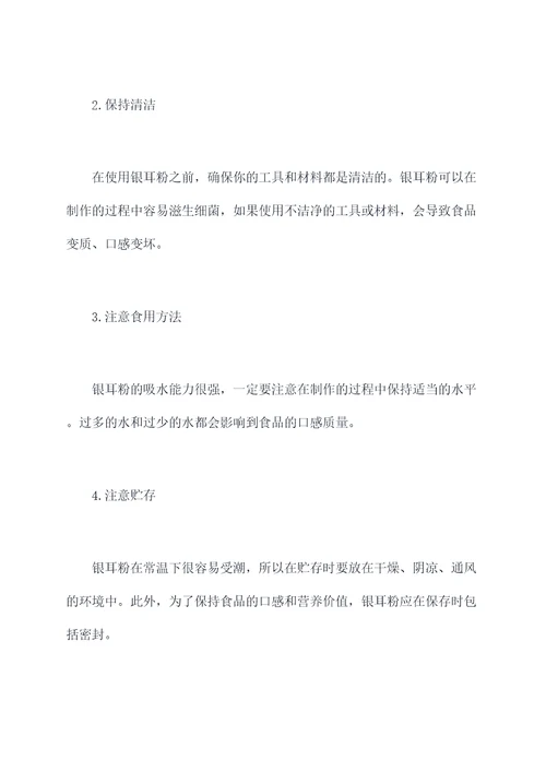 银耳粉如何使用方法