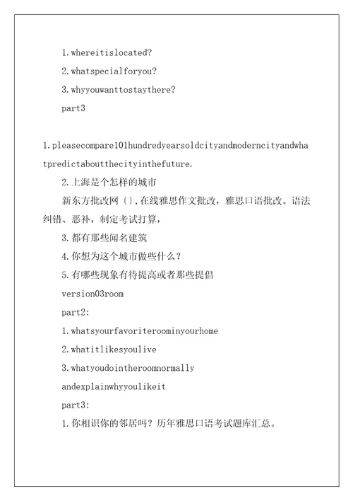 历年雅思口语考试题库汇总