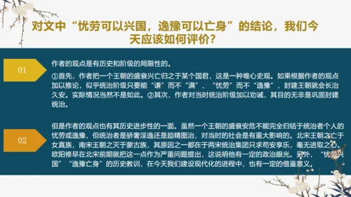 欧阳修《五代史伶官传序通用PPT模板》