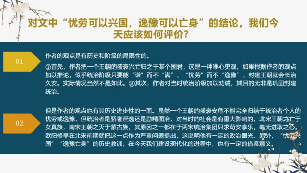 欧阳修《五代史伶官传序通用PPT模板》