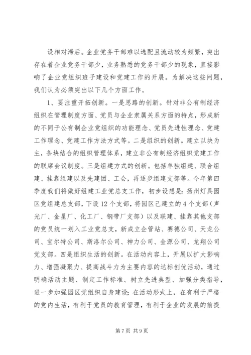 工业园区党建工作调研报告.docx