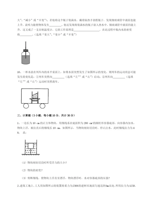 第一次月考滚动检测卷-重庆市巴南中学物理八年级下册期末考试难点解析B卷（详解版）.docx