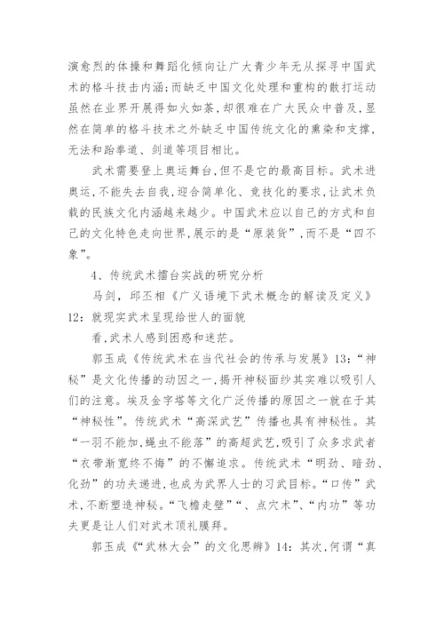 论文开题报告框架.docx