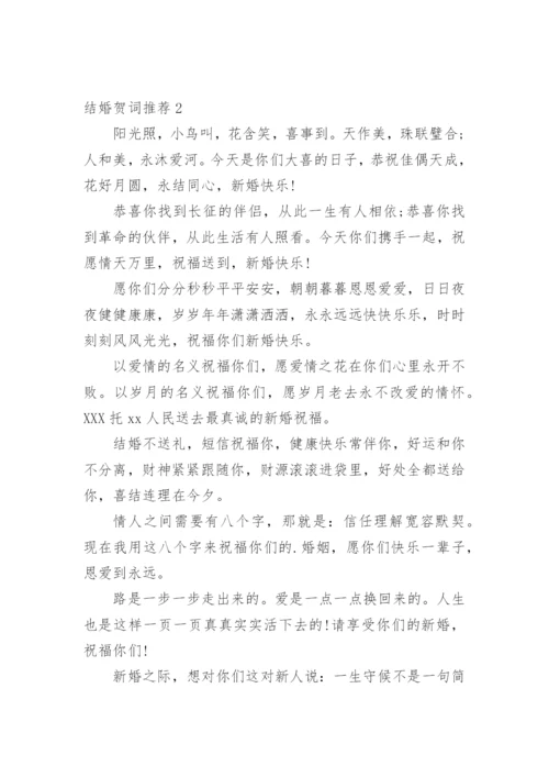 结婚贺词.docx