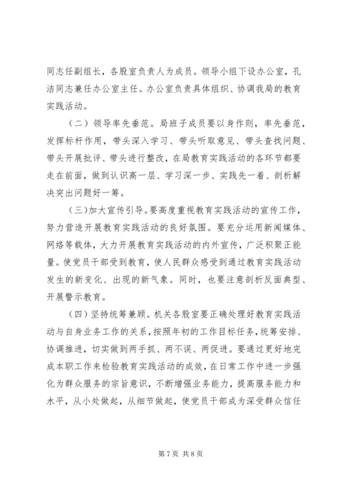 在局党的群众路线教育实践活动动员会上的讲话.docx