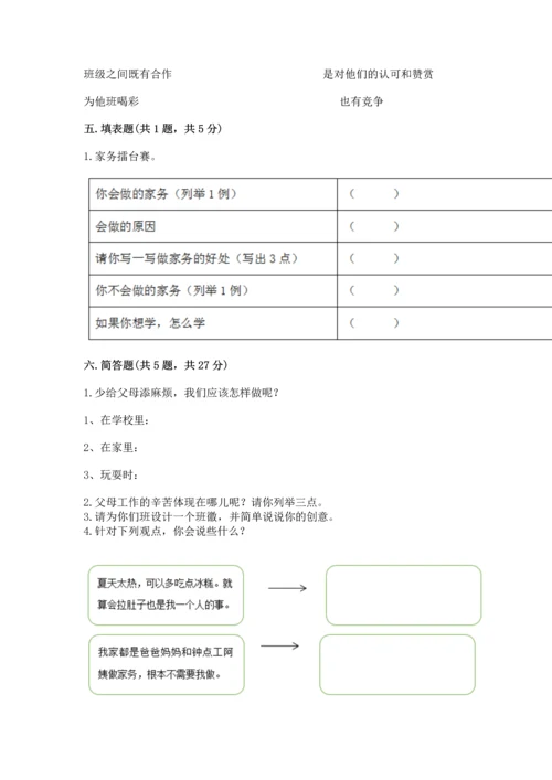 部编版四年级上册道德与法治期中测试卷（含答案）word版.docx