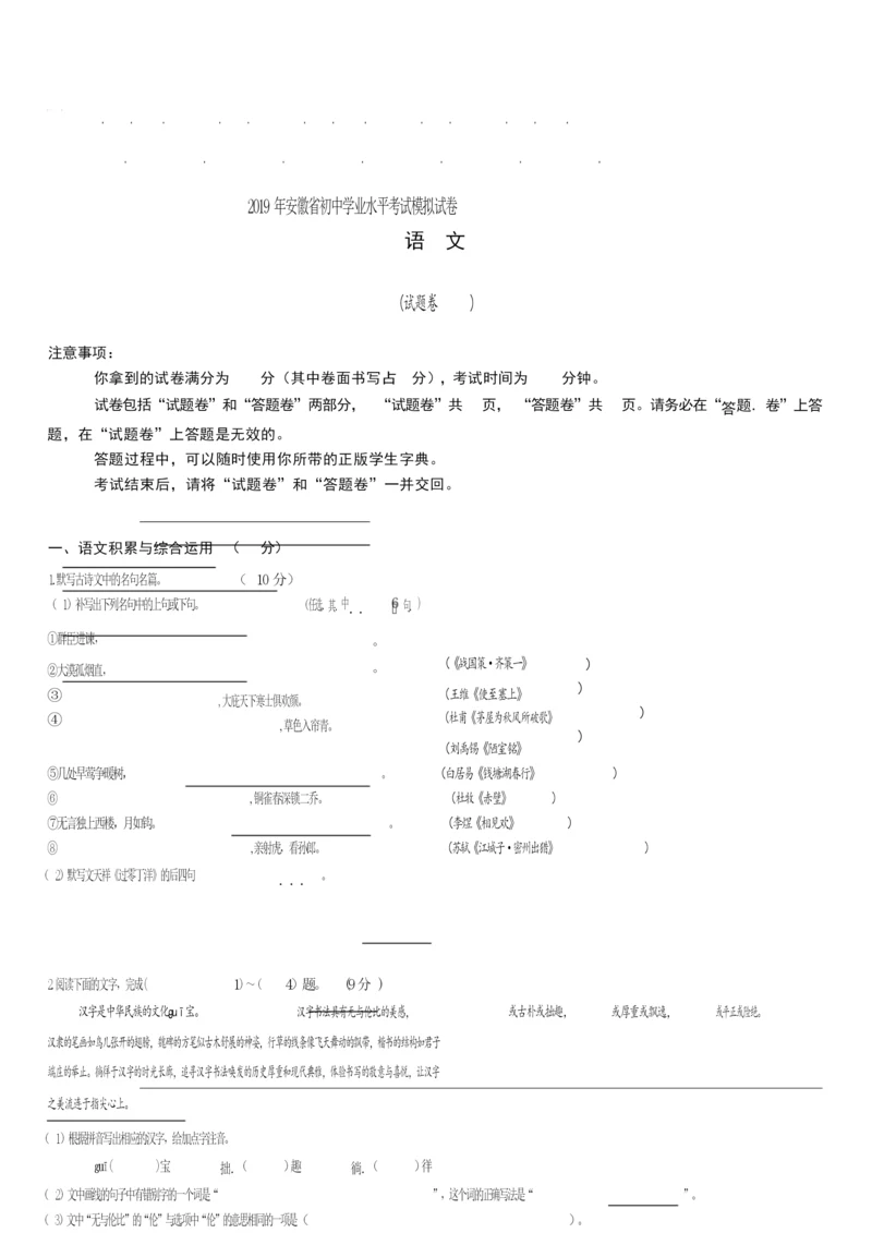 安徽省2019年初中学业水平考试模拟语文试卷及答案.docx