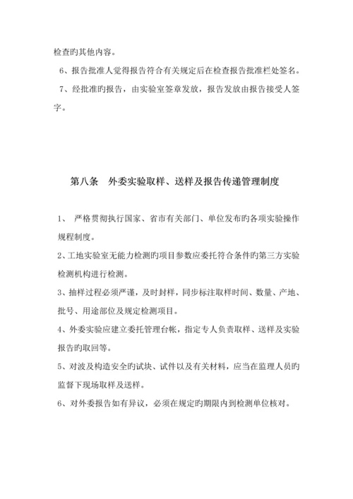 全新规章新版制度和岗位基本职责.docx