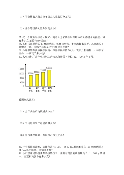 六年级小升初数学应用题50道带精品答案.docx
