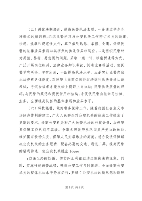 交通民警执法规范化建设调研报告.docx