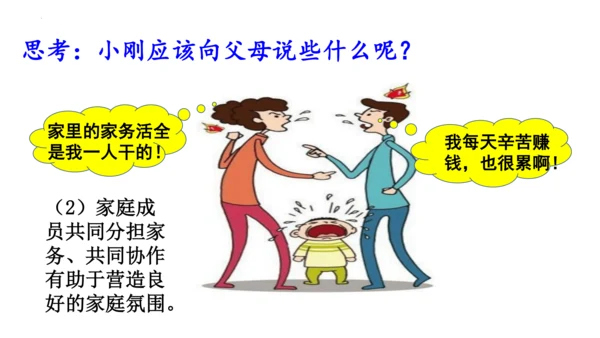 7.3让家更美好 课件(共23张PPT)