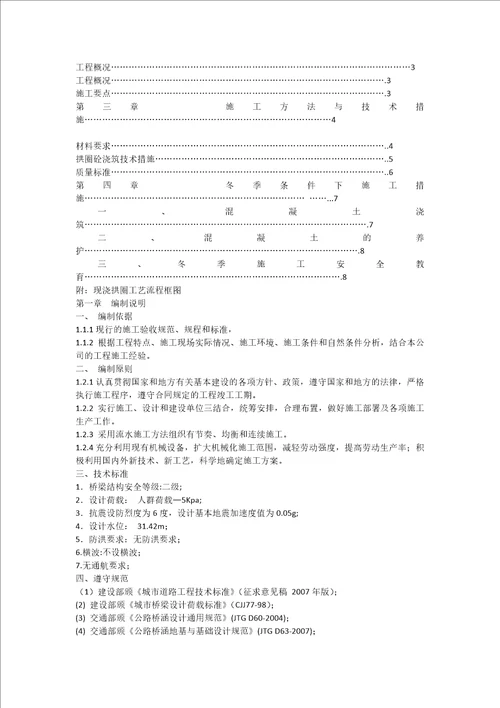 拱圈专项施工方案报审表共6页