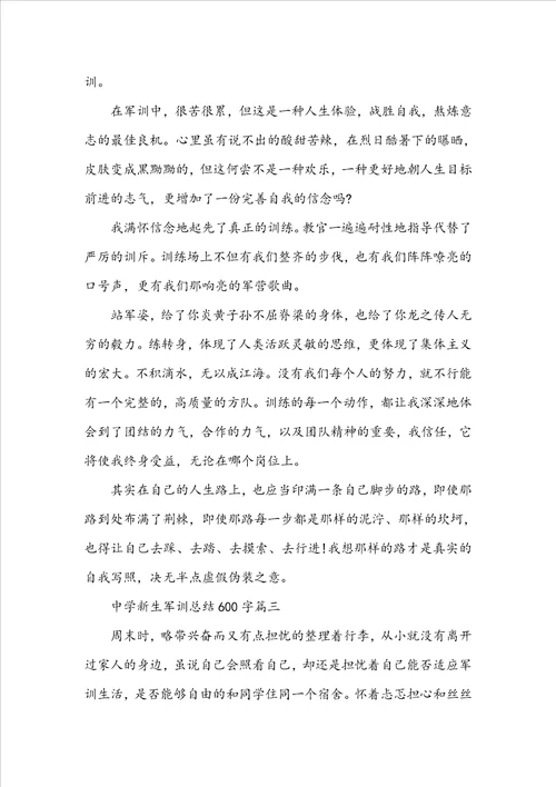 高中新生军训总结600字