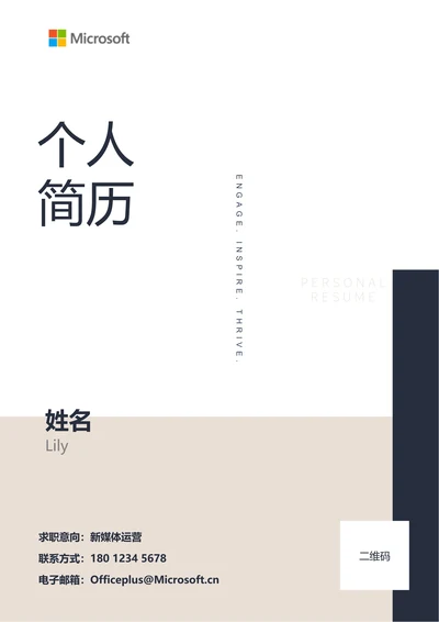 蓝灰色商务通用个人简历