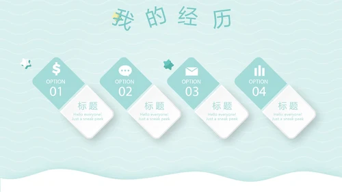 小清新可通可爱儿童班干部竞选个人简历自我介绍动态PPT模板