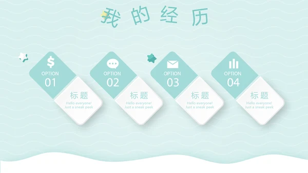 小清新可通可爱儿童班干部竞选个人简历自我介绍动态PPT模板