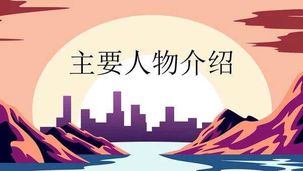 《汤姆·索亚历险记》读书分享会PPT模板