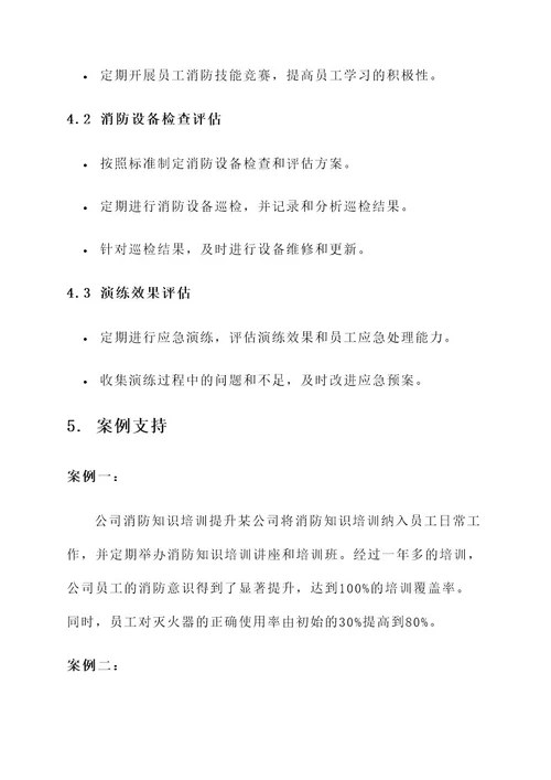 公司消防业务技能提升方案