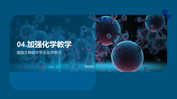 3D风生物医疗教学课件PPT模板