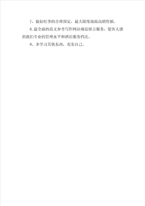20XX年客房部年终总结