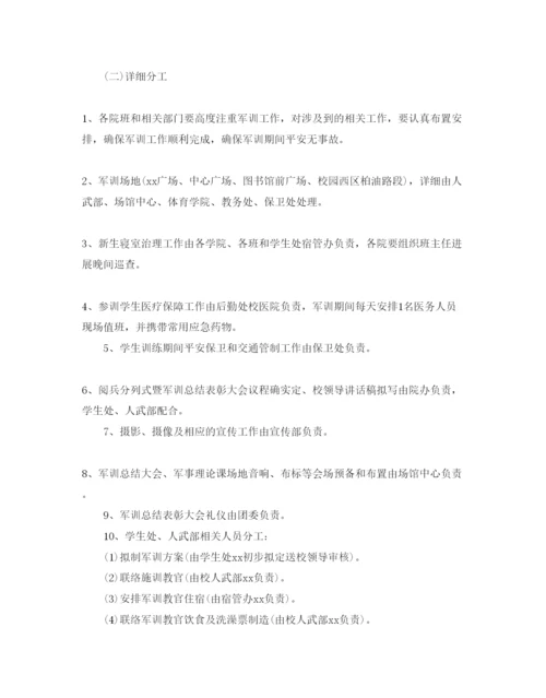 精编高校军训工作参考计划范文五篇.docx