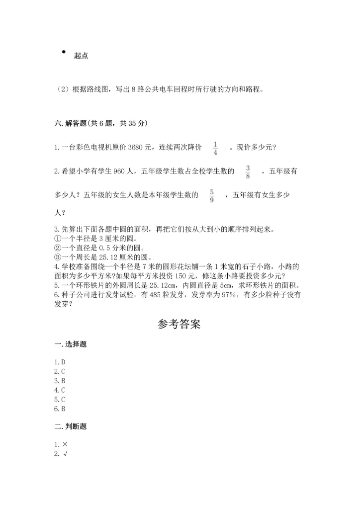 2022六年级上册数学期末测试卷及答案（夺冠系列）.docx