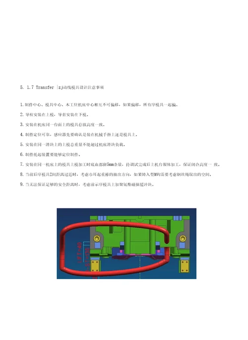 VTENGWI071自动化生产模具设计标准A1图文