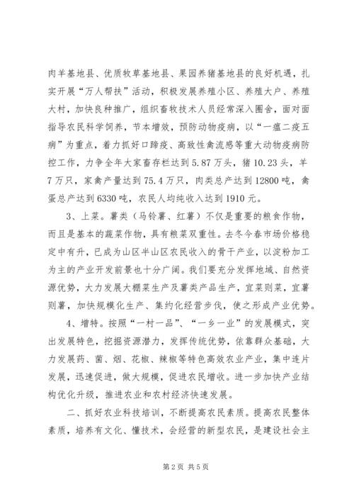 农业部门如何在新农村建设中发挥职能作用发言材料.docx