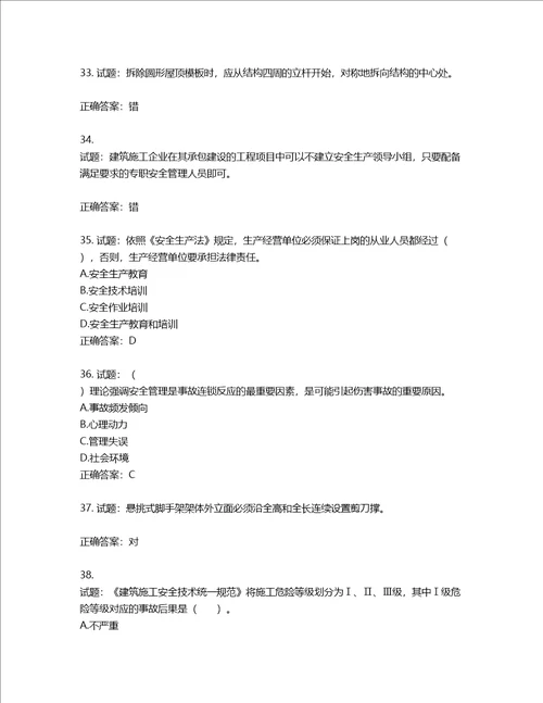 2022宁夏省建筑“安管人员项目负责人B类安全生产考核题库第198期含答案