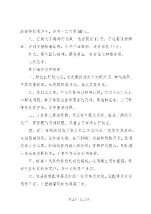 业务和送货人员管理制度.docx