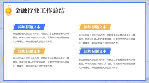 互联网金融行业数据报告通用PPT模板