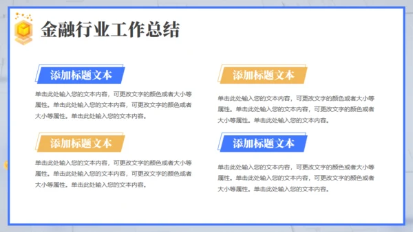 互联网金融行业数据报告通用PPT模板