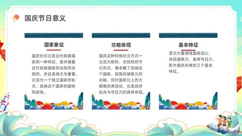 彩色水彩国潮国庆主题班会PPT国庆节