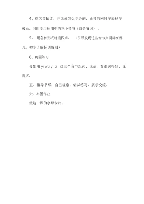 [拼音iuyw教案]拼音u的教案151117.docx