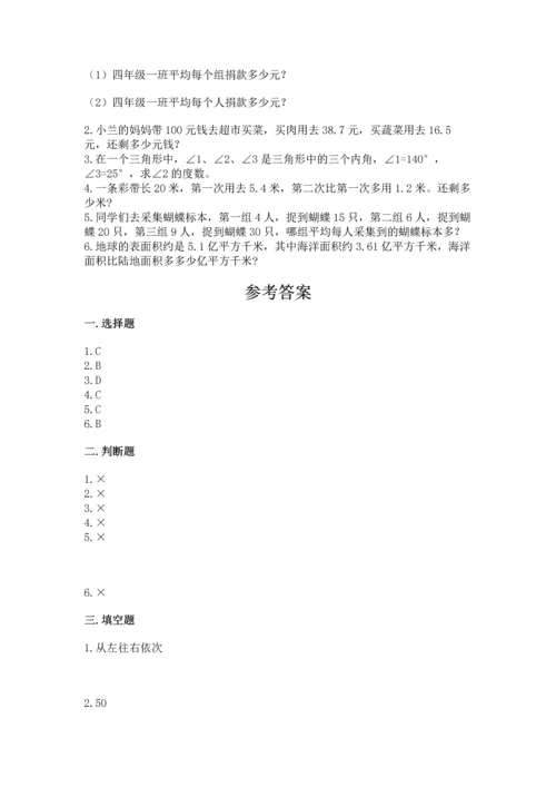小学四年级下册数学期末测试卷附答案【b卷】.docx