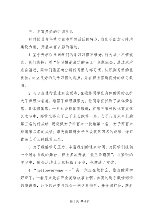 优秀团支部申报材料 (9).docx