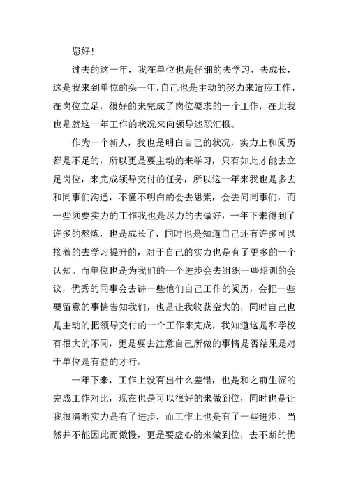 2021公司个人述职报告模板