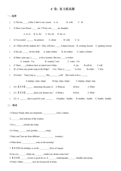 译林牛津英语六年级下册第八单元考点精练.docx