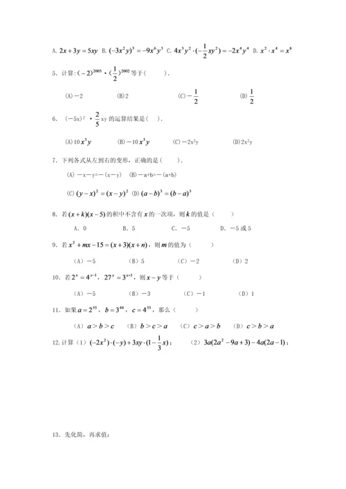 人教版初二上数学基础复习题.docx