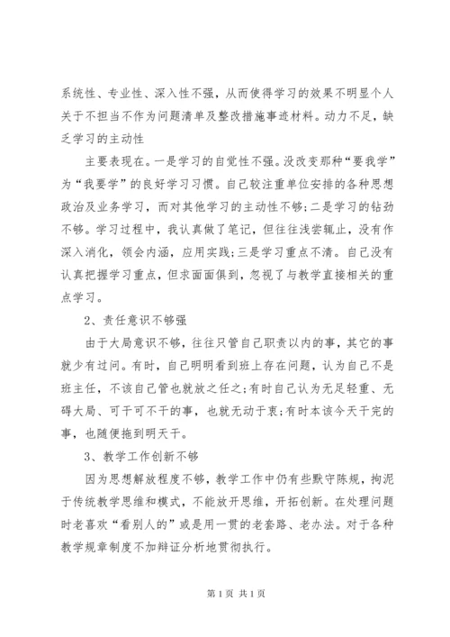 不作为不担当自查清单及整改措施马素文.docx