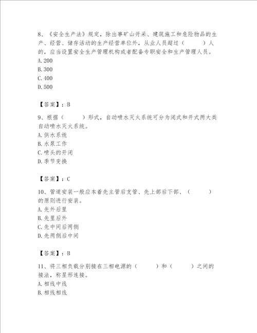 2023年质量员设备安装质量基础知识题库含完整答案考点梳理