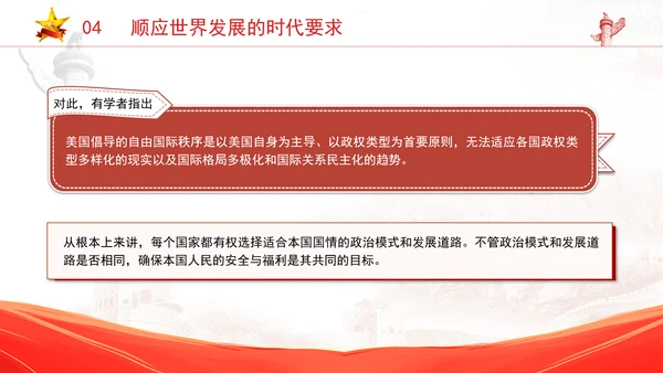 党员党课和平共处五项原则与构建人类命运共同体一脉相承专题党课PPT