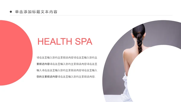 美容护肤美体精油按摩SPA养生PPT模板