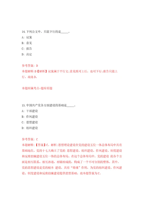 浙大城市学院劳务派遣人员招考聘用2022年第一批押题训练卷第8卷