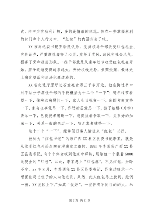 学习反商业贿赂心得体会 (10).docx