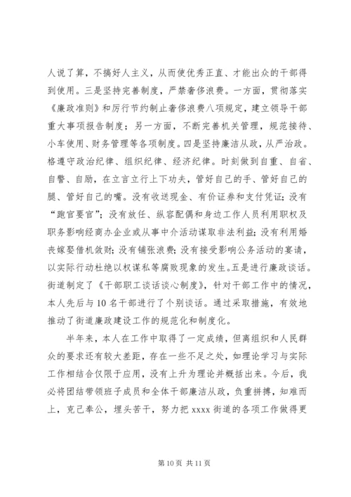 书记上半年述职报告两篇.docx