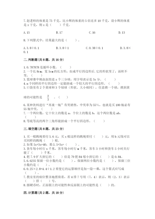 人教版五年级上册数学期末测试卷带答案（a卷）.docx