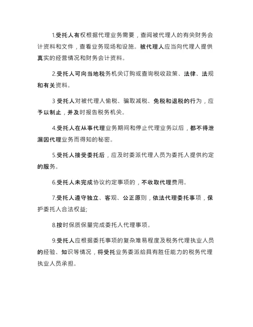 简单的税务代理合同