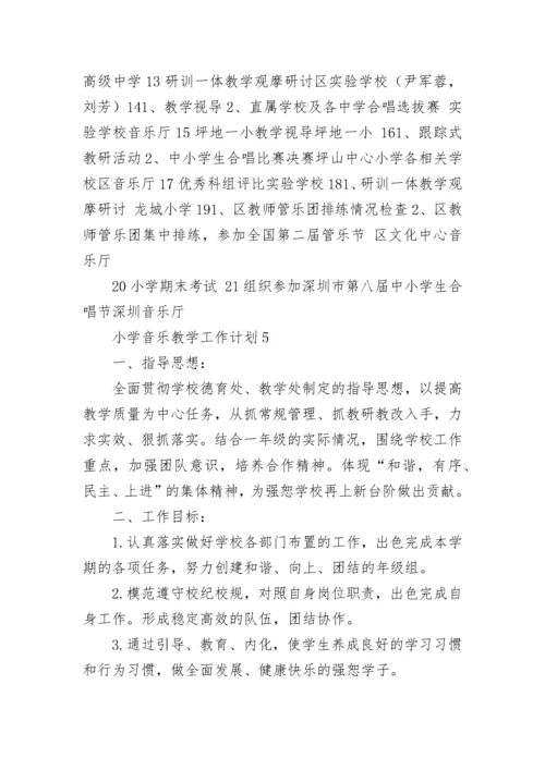 小学音乐教学工作计划.docx